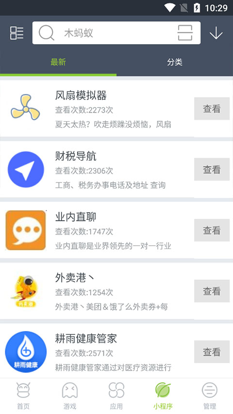 木蚂蚁平台 v4.4.5截图5