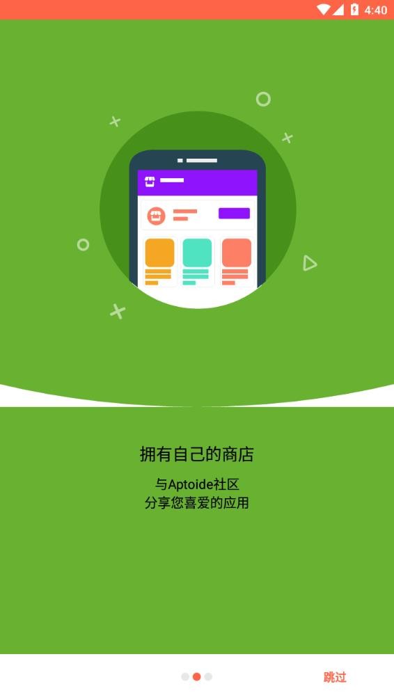 aptoide官方版 v9.20.6.1截图1