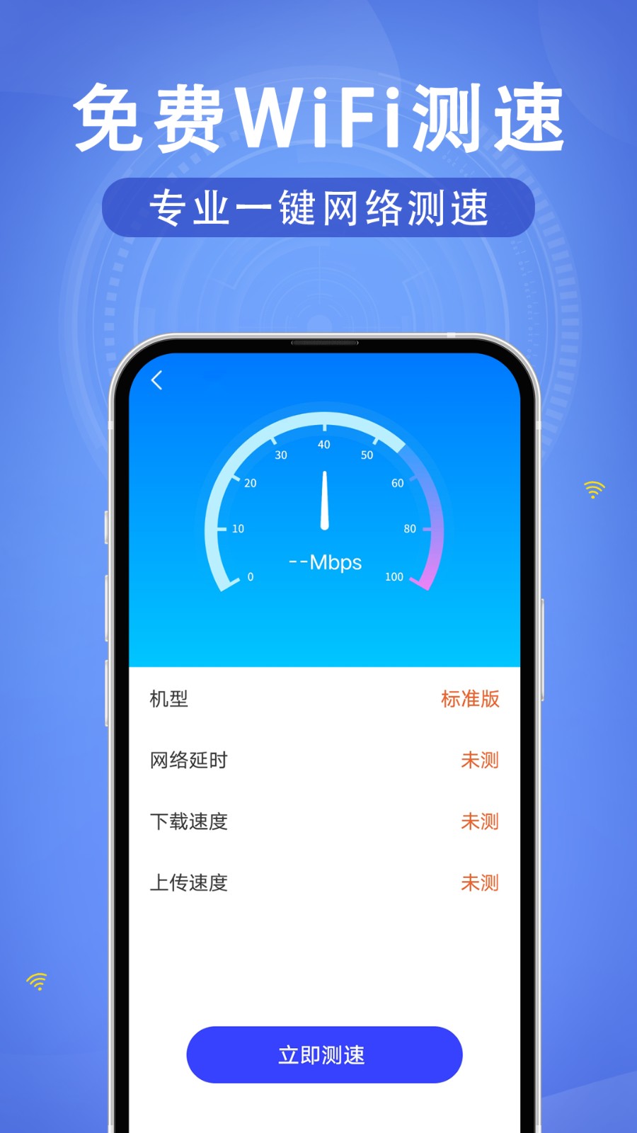 WiFi速连钥匙 v1.0.0截图3