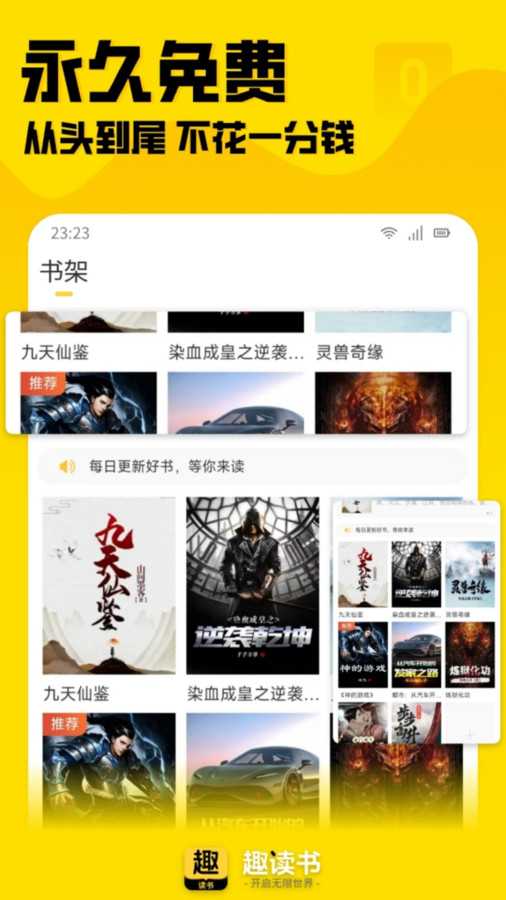 趣读书免费小说 v4.1.0截图2