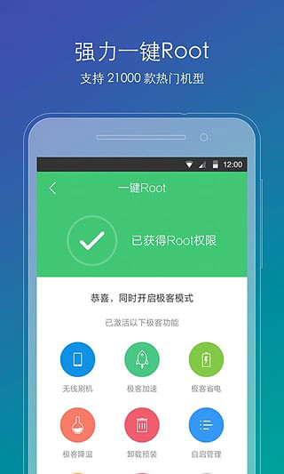 刷机精灵官方版 v3.2.8截图4