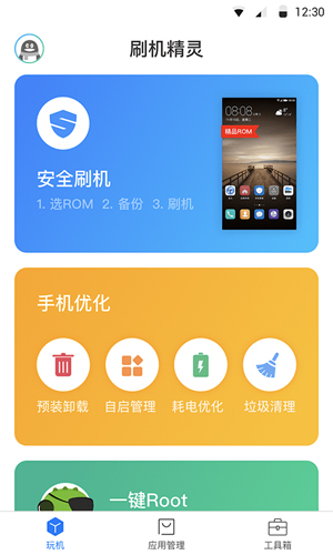 刷机精灵 v3.2.8截图3