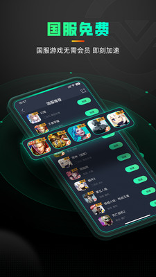 奇游加速器正版入口 v3.1.3截图4