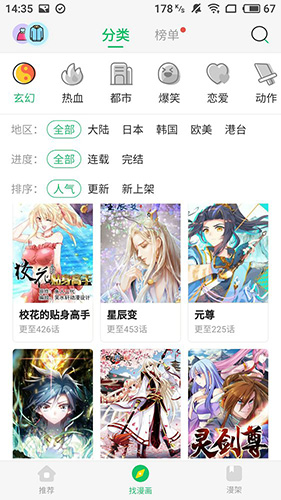 新新漫画官方免费版 v1.0截图3