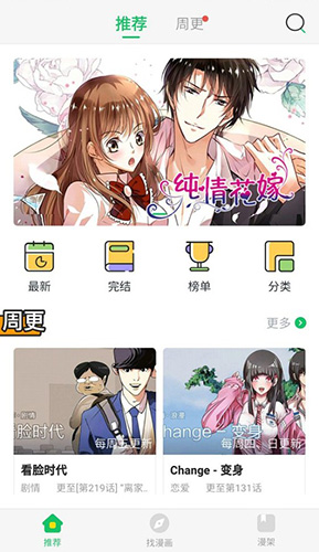 新新漫画 v1.0截图4