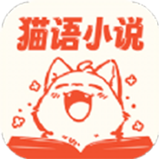 猫语小说 v3.4.6