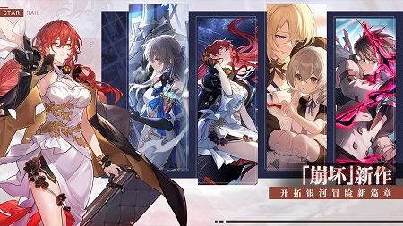 云崩坏星穹铁道官方正版 v2.6.4截图3