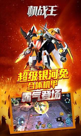 机战王 v4.7截图2