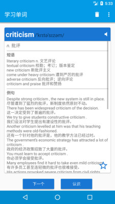 乐记单词免费版 v1.2截图2