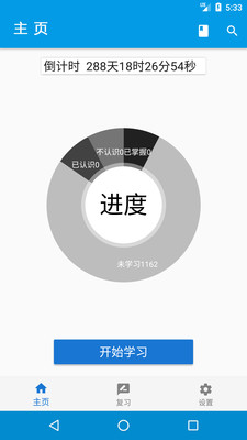 乐记单词免费版 v1.2截图3