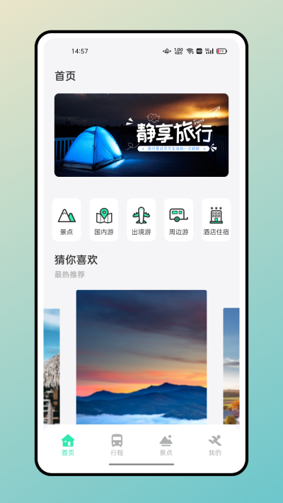 妙游记 v1.0.0截图2