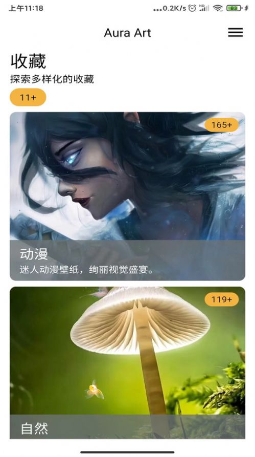 AuraArt壁纸 v1.2.1截图4