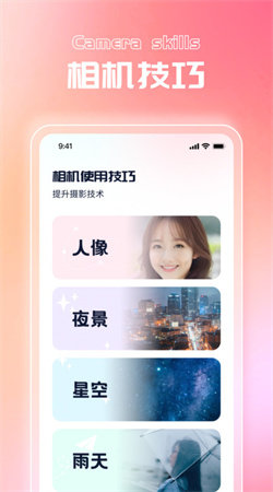 星雨相机 v1.0.1截图1