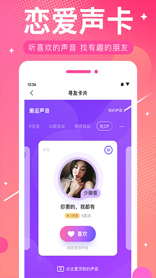 me语音 v5.21.3截图2