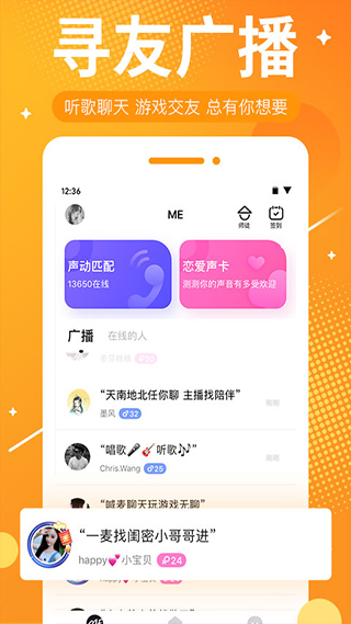 me语音 v5.21.3截图3