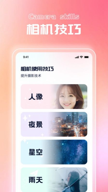 星雨相机官网版 v1.0.1截图1