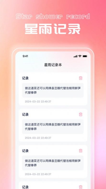 星雨相机官网版 v1.0.1截图2
