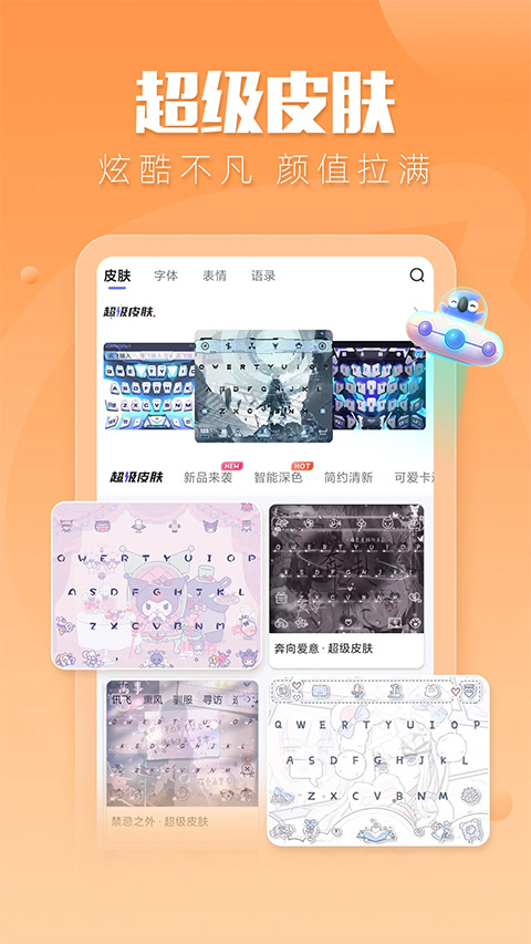 biubiu键盘 v10.0.16截图3