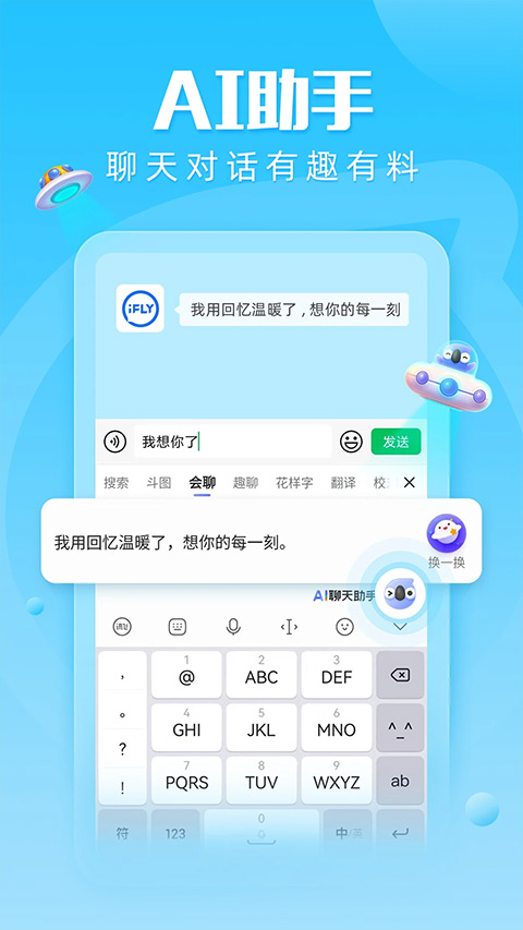 biubiu键盘 v10.0.16截图4