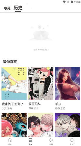 漫蛙漫画官方免费版 v1.0截图3