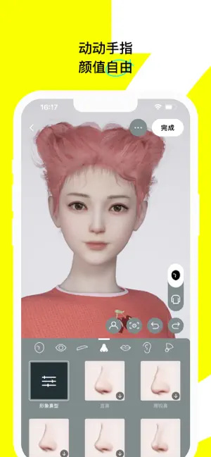 u82捏脸 v2.0.56.0截图3