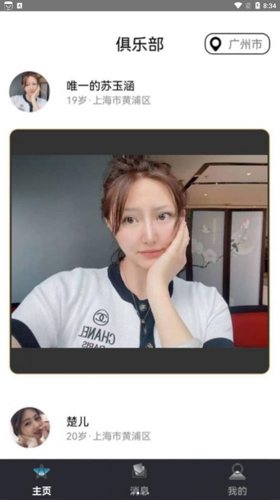 约会空间 v1.0截图2