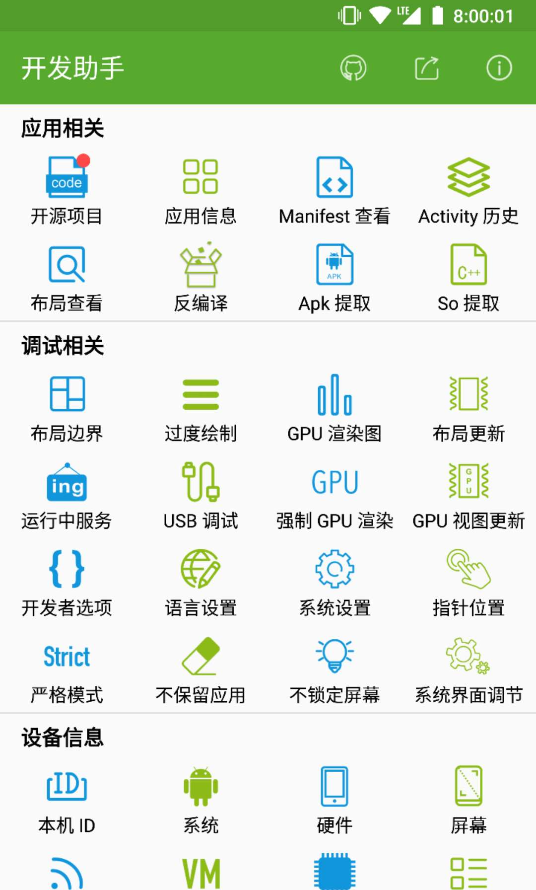 开发助手 v6.4.3-gp截图1