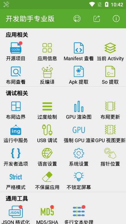 开发助手专业版 v6.4.3-gp截图1