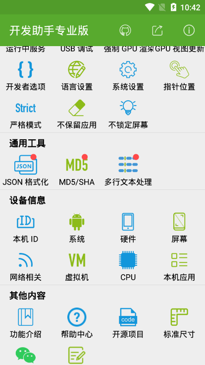 开发助手专业版 v6.4.3-gp截图3