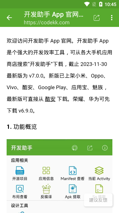 开发助手专业版 v6.4.3-gp截图4