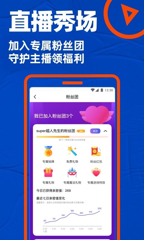 布鲁帝交友软件 v4.1.7截图1