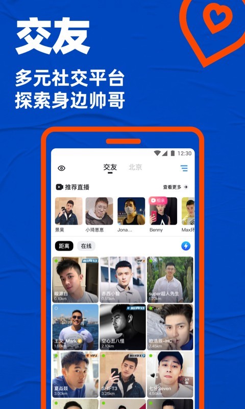 布鲁帝交友软件 v4.1.7截图3