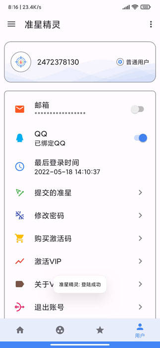 准星精灵辅助器 v1.21截图1