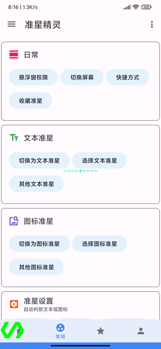 准星精灵辅助器 v1.21截图2
