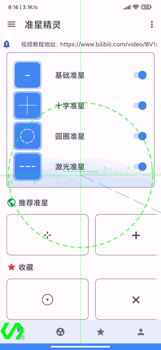 准星精灵辅助器 v1.21截图3