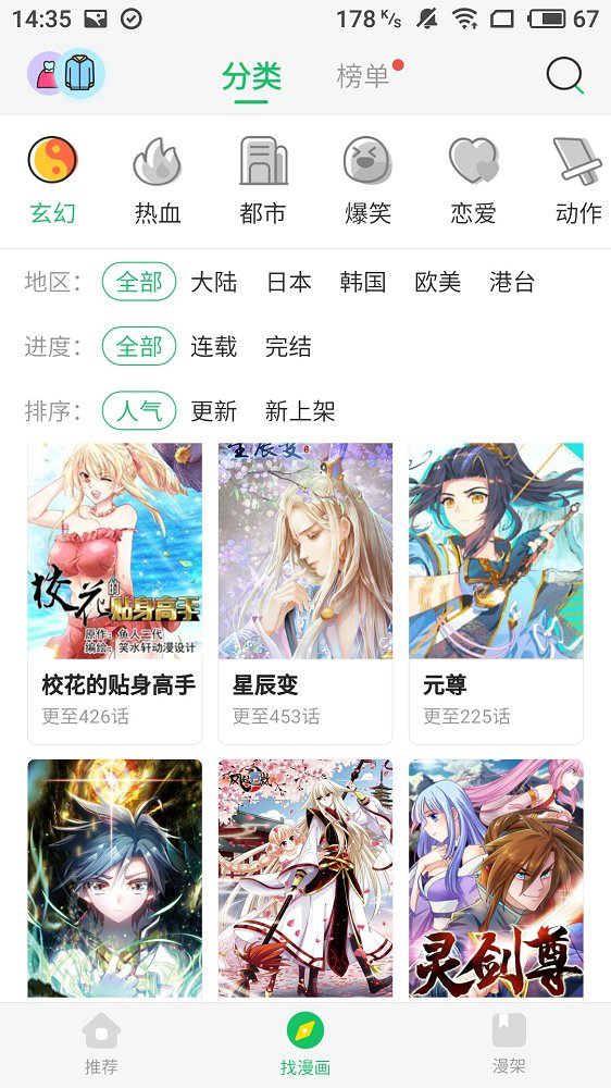 谜妹漫画 v1.0截图1