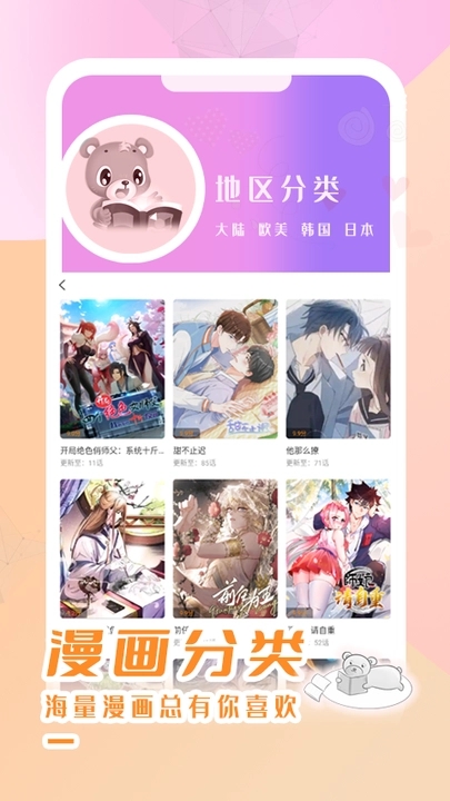 酷漫熊漫画免费 v1.0.0截图1