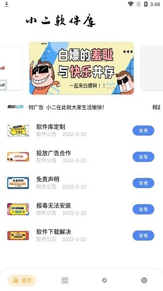小二软件库官方版 v8.0截图1