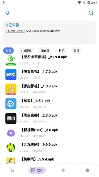 小二软件库官方版 v8.0截图2