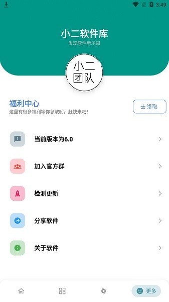 小二软件库官方版 v8.0截图3