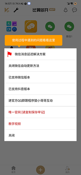 比翼多开官网版 v5.2.72截图1