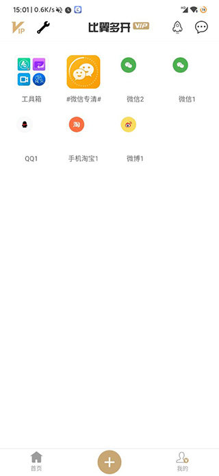 比翼多开官网版 v5.2.72截图2