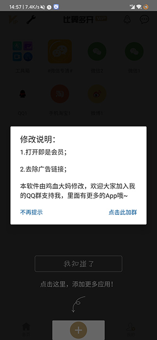比翼多开官网版 v5.2.72截图4