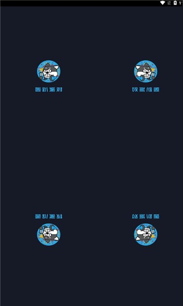 轰趴派对 v1.0.6截图1
