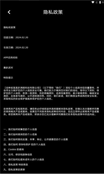 轰趴派对 v1.0.6截图2