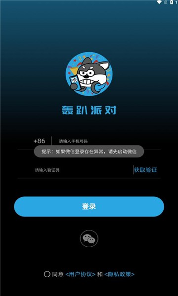 轰趴派对 v1.0.6截图3