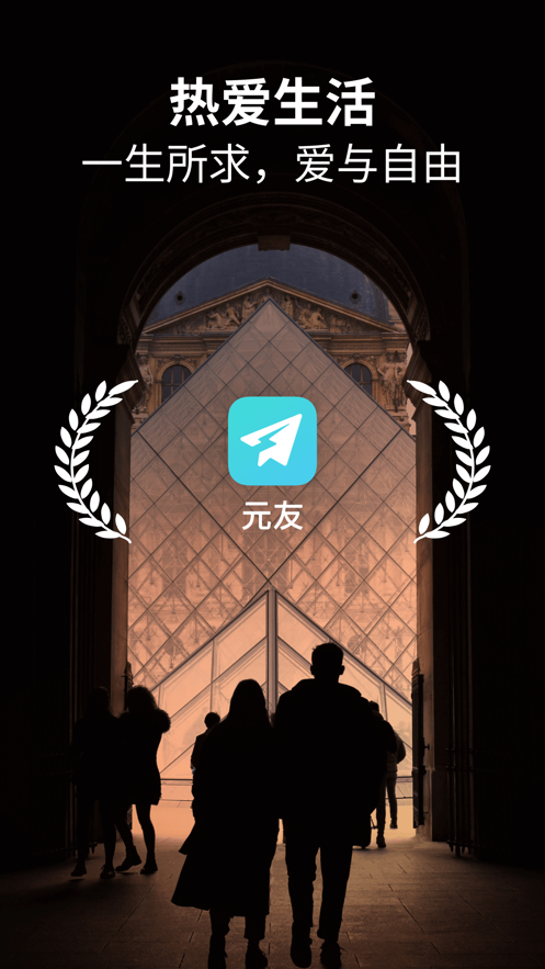 元友 v41截图3