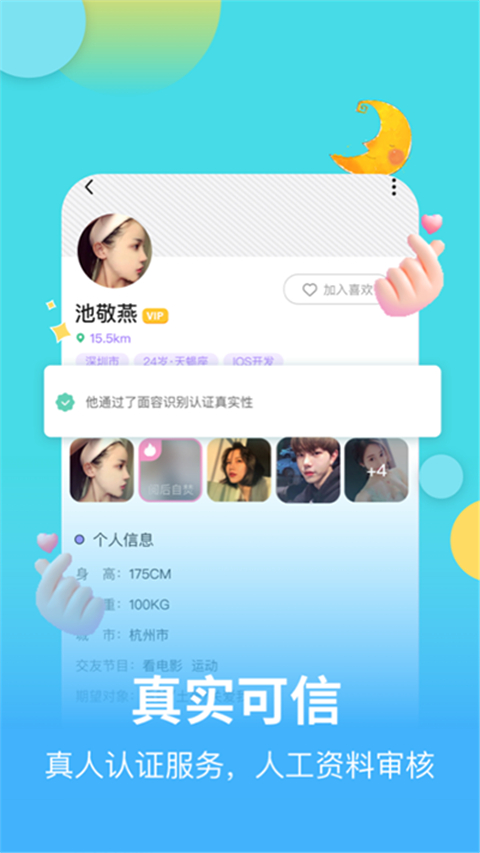 麦池交友 v1.4.7截图1