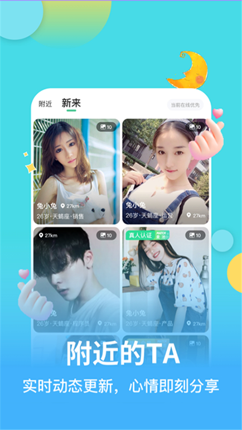 麦池交友 v1.4.7截图3