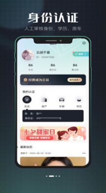 效果婚恋官方版 v1.1.0截图1